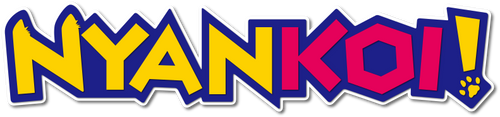 にゃんこい!