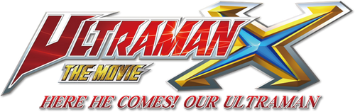 劇場版 ウルトラマンX きたぞ!われらのウルトラマン