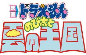 Doraemon: Nobita and the Kingdom of Clouds