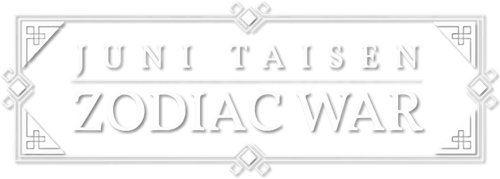 十二大戦