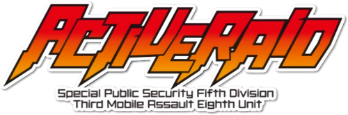 アクティヴレイド -機動強襲室第八係-