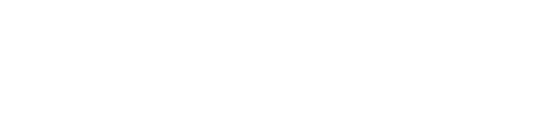 かくしごと