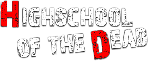学園黙示録 HIGHSCHOOL OF THE DEAD