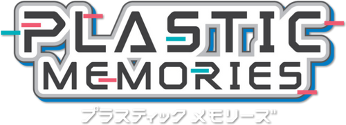 プラスティック・メモリーズ