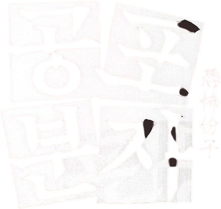 恐怖份子