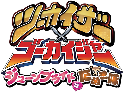Twokaizer × Gokaiger: The June Bride is Tanuki-Flavored!