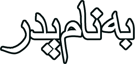 In the Name of the Father