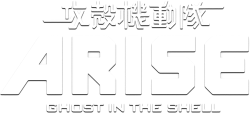 攻殻機動隊 ARISE ALTERNATIVE ARCHITECTURE