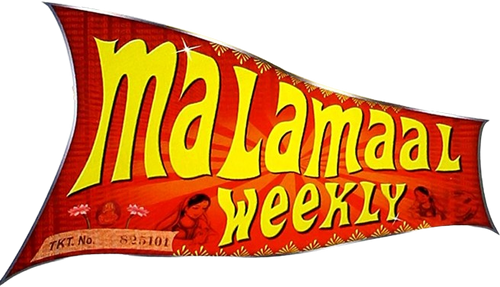 मालामाल वीकली