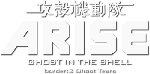 Ghost in the Shell: Arise - Border 3: Ghost Tears